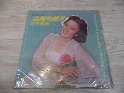 鄒娟娟,古早黑膠唱片,(片狀保存還不錯,但唱片封面品相如圖) **稀少品