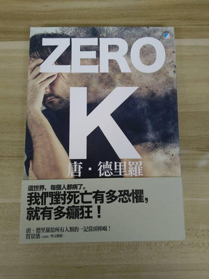 【雷根5】ZERO K 唐德里羅#360免運#8.5成新#外緣扉頁微書斑【MA820】