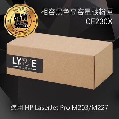 HP CF230X 30X 相容高容量碳粉匣 適用 M203dw/M227fdn/M227fdw