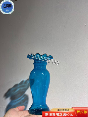 老玻璃花瓶，復古經典，天藍色玻璃花瓶。百褶紋口邊，做工精美， 擺件 古玩 雜項【古寶齋】42377