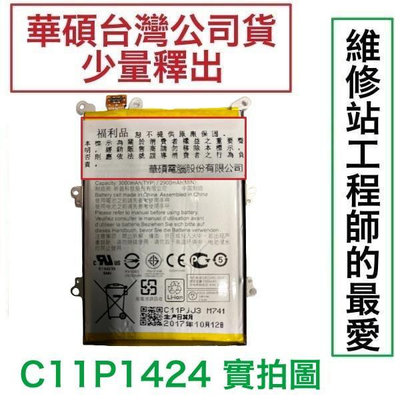 華碩台灣公司貨💥ZenFone2 ZE551ML ZE550ML Z00AD Z008D 原廠電池 C11P1424