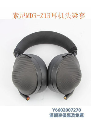 耳機罩適用于索尼(Sony) MDR-Z1R頭戴式耳機頭梁保護套大奶罩頭梁保護套耳機頭帶保護套頭梁套橫梁套(真機定制版)