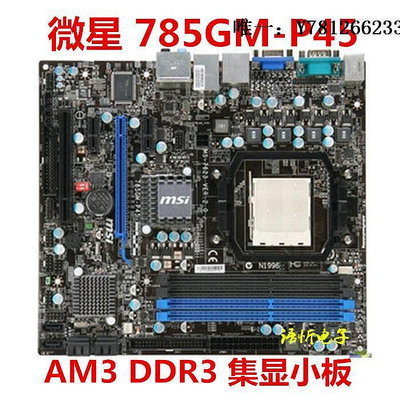 電腦零件微星860GM-S41 938針 AM3主板 880GMA-E35 -E41 DDR3 760GM-P33筆電配