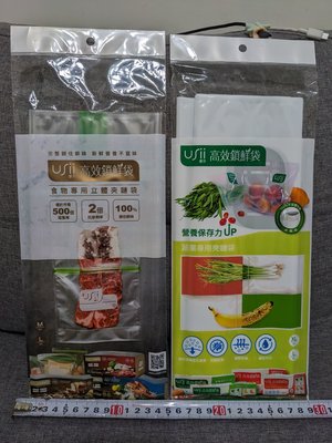 【Usii】優系 高效鎖鮮袋(蔬果專用+食物專用)