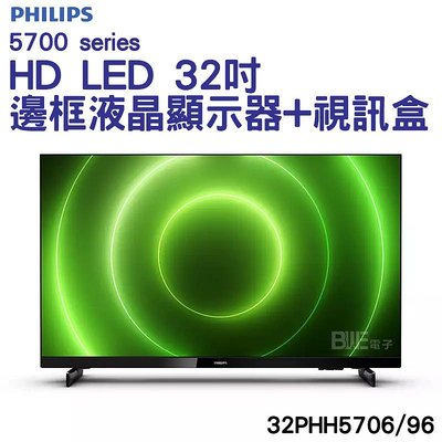 [百威電子 ]含稅附發票 HD LED 32吋 顯示器 32PHH5706/96 超薄 LED 液晶顯示器