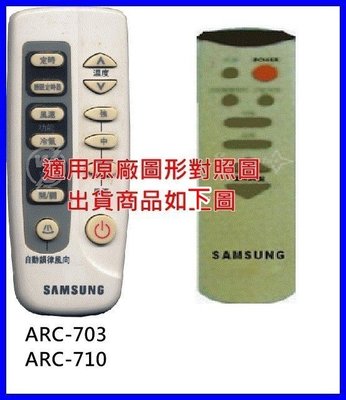 SAMSUNG 三星 冷氣窗型遙控器 無液晶螢幕 ARC-703 ARC-710