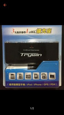 {全新沒拆) Trywin 原廠3孔點菸器 USB孔擴充座 智慧型手機 GPS 等適用 三孔點菸器 擴充座