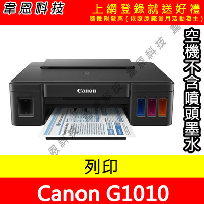 【韋恩科技】Canon PIXMA G1010 列印 原廠連續供墨印表機【不含墨水、噴頭、電源線、傳輸線】