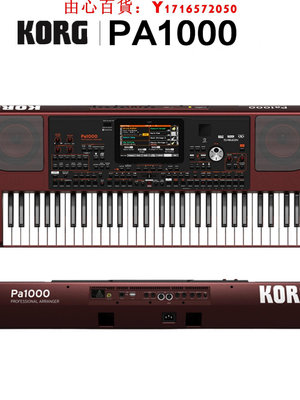 可開發票量大優惠KORG 科音 PA600 PA700 P300 PA1000專業伴奏編曲鍵盤合成器PA4X