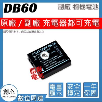 創心 副廠 RICOH 理光 DB-60 DB60 電池 GRD3 GRD4 GX100 GX200 G600 G700