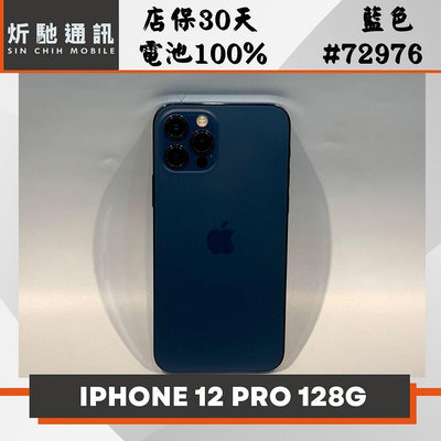 【➶炘馳通訊 】Apple iPhone 12 Pro 128G 藍色 二手機 中古機 信用卡分期 舊機折抵