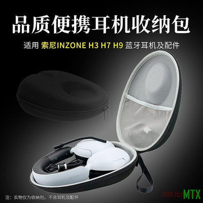 MTX旗艦店適用 Sony/索尼 INZONE H9 H3 H7頭戴耳機收納包耳機收納盒耳機包