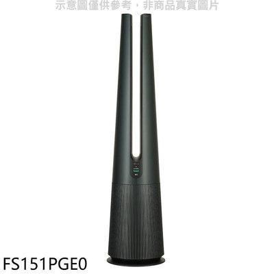 《可議價》LG樂金【FS151PGE0】UV抑菌三合一涼AeroTower風革機暖風綠空氣清淨機