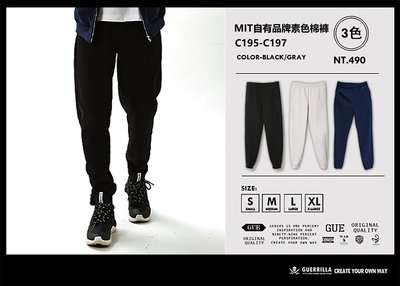 GUE - C195-C197 - 素色TEE-棉褲- 素色運動棉褲