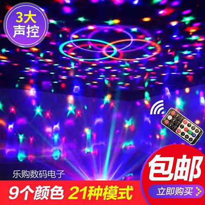 9色LED水晶魔球聲控酒吧舞臺燈七彩燈KTV閃光雷射燈廣場舞燈