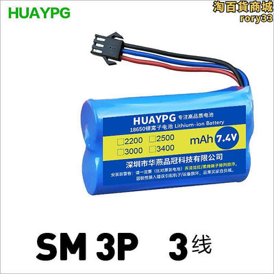 18650 7.4v鋰組遙控玩具越野車3000mah sm-2p sm-3p js t插頭