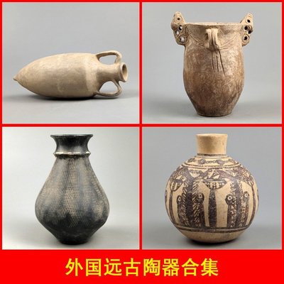 古都老物  史前新石器時代外國陶壺世界彩陶遠古陶罐古典異域裝飾品陶器擺件