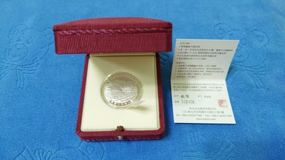 西元2000年發行，台北捷運南港線通車紀念銀章，1/2盎斯，純銀999，限量枚，原盒證，少見，美品