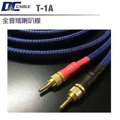永悅音響 DC-Cable T-1A 全音域喇叭線 3m+3m歡迎+即時通詢問(免運)