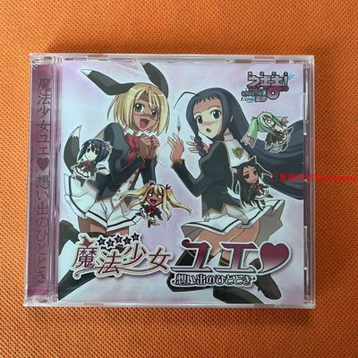 全新正版游戲特典CD或原聲周邊 魔法少女 箱說全B101『三夏潮玩客』