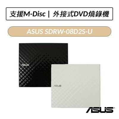 ❆公司貨❆ ASUS 華碩 SDRW-08D2S-U 外接DVD燒錄機-波浪黑 光碟機 外接式燒錄機