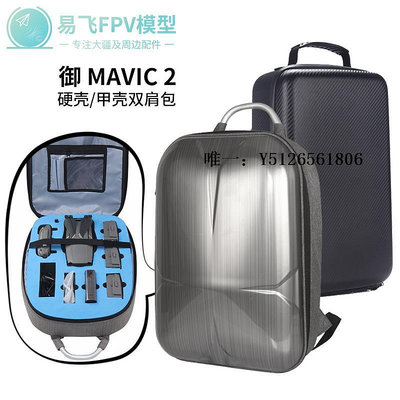 無人機背包適用于大疆御2PRO背包 MAVIC帶屏雙肩包硬殼手提收納箱無人機配件收納包