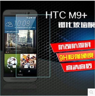 HTC M9+ 9H鋼化玻璃膜 HTC M9+玻璃保護貼 [Apple小鋪]