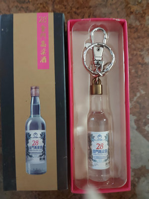 金門高粱酒紀念模型鑰匙圈 新推出的 限量「 28度版」