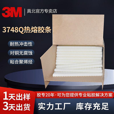 防水膠 3M3748Q膠條白色高強度環氧熱塑樹脂粘木材塑料泡沫織物 熱熔膠棒