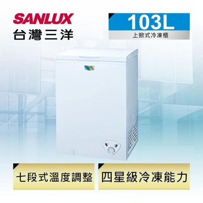SANLUX 台灣三洋】103公升冷凍櫃(SCF-103W)