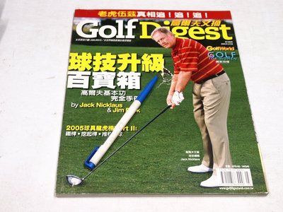 【懶得出門二手書】《GolfDIGEST高爾夫文摘188》高爾夫基本功完全手冊,老虎伍茲│八成新(B26A12)