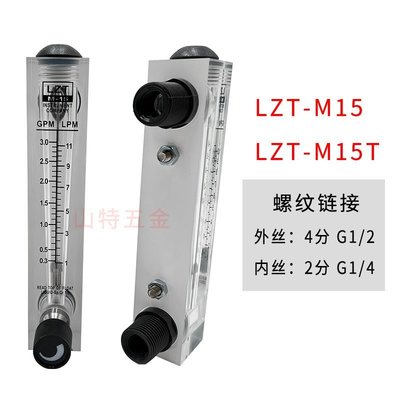 現貨 余姚遠大LZT-M15T/M25面板式流量計水液體氣體轉浮子帶調節1 5GPM