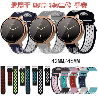 +io好物/MOTO 360二代硅膠表帶新款手表雙色硅膠替換表帶42MM/46MM/效率出貨