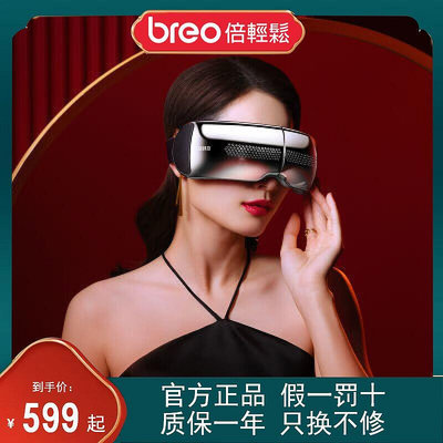 倍輕鬆 眼部器SeeX2pro黑曜石可視化護眼儀 恆溫熱敷眼罩