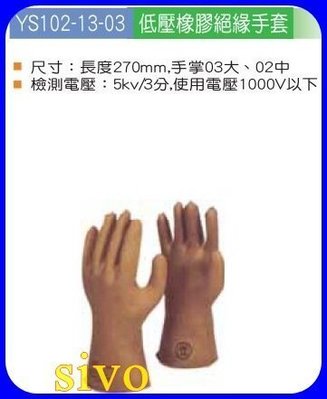 日本YOTSUGI 5KV低壓絕緣橡皮手套 耐低壓手套 耐電壓 防觸電 專用手套 電氣作業人員使用~第四台適用