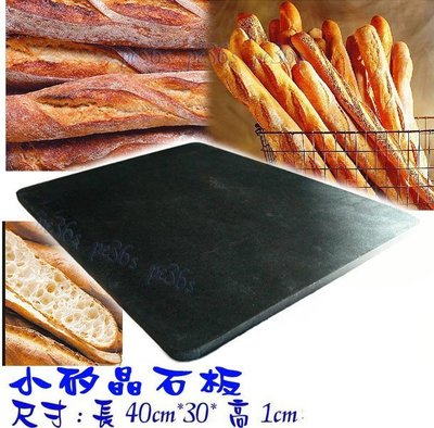 台灣製SGS檢驗 小矽晶石板送木鏟 超商不收 (PIZZA石板 歐式麵包 法國麵包 披薩 烘焙石板 烤盤)