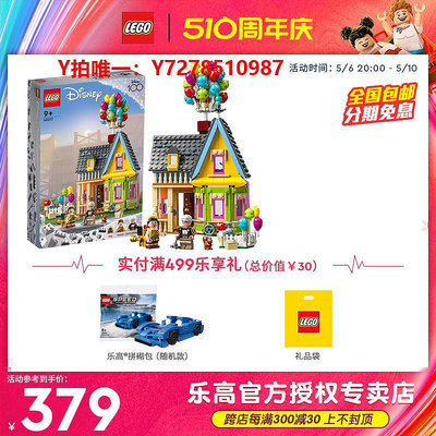 樂高LEGO樂高迪士尼系列43217飛屋環游記男女孩拼裝積木玩具女生禮物