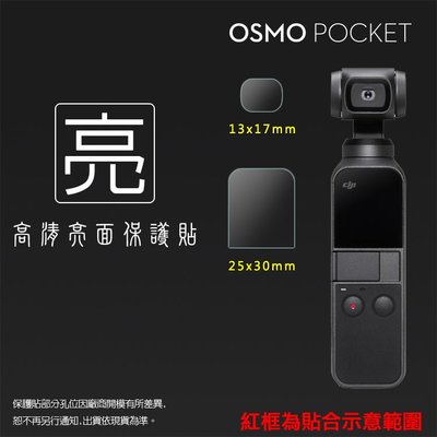 亮面鏡頭保護貼 DJI OSMO Pocket 鏡頭保護貼 鏡頭貼 保護貼 軟性 亮貼 亮面貼 保護膜