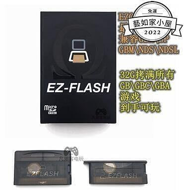 【現貨 可開統編】新版EZ Omega EZ4 GBA燒錄卡GBASP燒錄卡GBM燒錄卡NSD燒錄卡