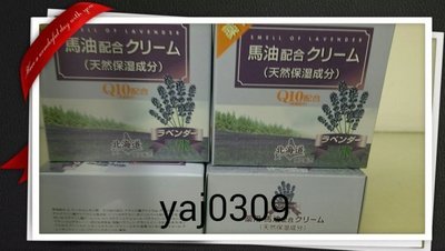 日本商品小鋪～日本北海道Q10藥用薰衣草馬油(一次購買6瓶送一瓶洗面乳)本檔期間
