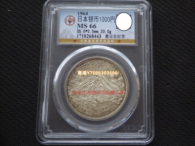 特價 公博MS66 日本1964年東京奧運會1000元大奧紀念銀幣-1 亞洲 錢幣 銀幣 紀念幣【悠然居】603