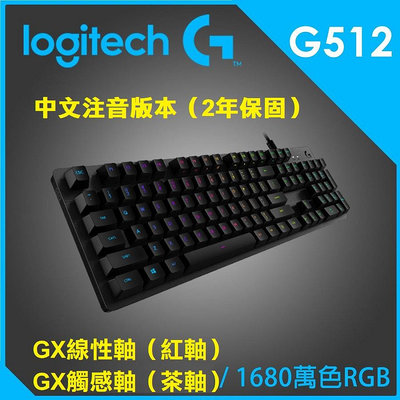 【現貨】羅技 G512 機械式電競鍵盤 RGB 可自訂燈效 航空等級鋁合金上蓋 G x 黑色沙漠【晴沐居家日用】