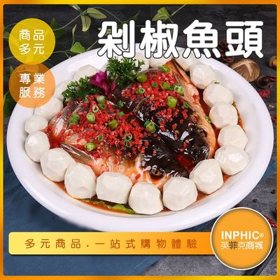 INPHIC-剁椒魚頭模型 剁椒吳郭魚 剁椒蒸魚頭 剁椒魚料理-IMFA121104B