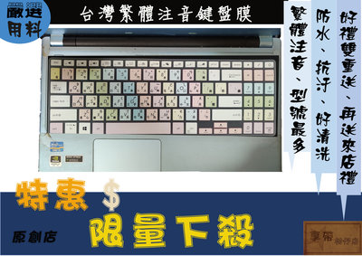 繁體注音 彩色 Zenbook S531FL S532FL S531 S532 ASUS 鍵盤套 鍵盤膜 鍵盤保護膜