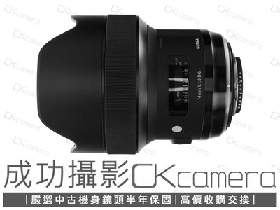 成功攝影  Sigma 14mm F1.8 DG HSM Art For Nikon 中古二手 高畫質 廣角定焦鏡 大光圈 星空 恆伸公司貨保固中