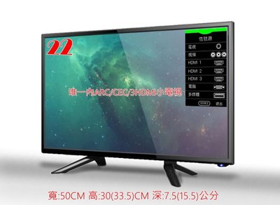 板橋江子翠售完"全新22型液晶電視採用1920*1080全視角A+++面板唯一支援CEC/ARC功能/台灣製造