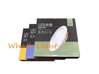 划得來LED KS9-3208  LED 15W 草帽 平板 內縮防眩光 6吋崁燈 15CM 黃光白光自然光