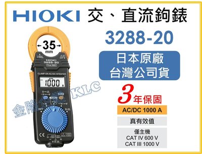 【上豪五金商城】日本製 HIOKI 3288-20 真有效值 交直流 鉤錶 勾表 電錶 電表