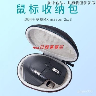 現貨 快速發貨適用於羅技MX Master3鼠標盒MX Master 2S鼠標收納包 大師便攜手提鼠標簡約