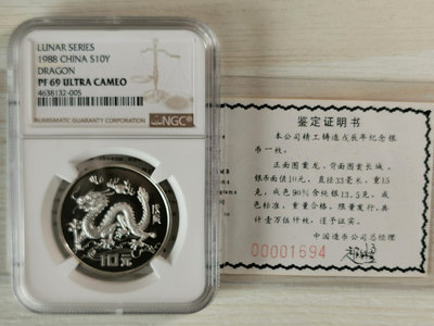 1988年生肖龍銀幣NGC69，15克10元經典第一套生肖銀錢幣 收藏幣 紀念幣-27726【國際藏館】